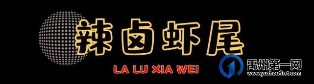 刷爆短视频的锦州烧烤来禹州了!啤酒免费畅饮! 刷爆短视频的锦州烧烤来禹州了!啤酒免费畅饮!