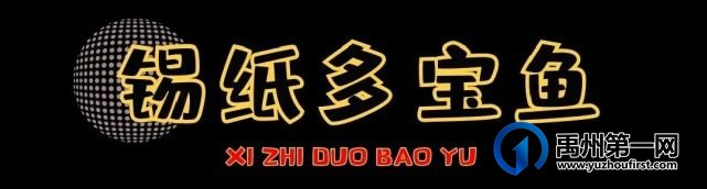 刷爆短视频的锦州烧烤来禹州了!啤酒免费畅饮! 刷爆短视频的锦州烧烤来禹州了!啤酒免费畅饮!