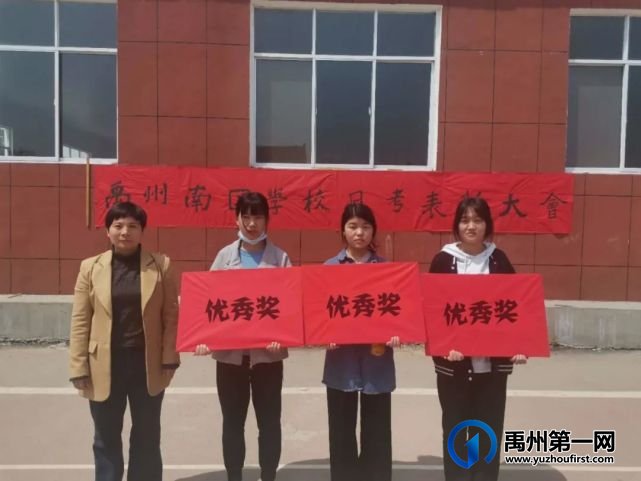 禹州南区学校高中部月考表彰暨总结大会隆重举行 禹州南区学校高中部月考表彰暨总结大会隆重举行
