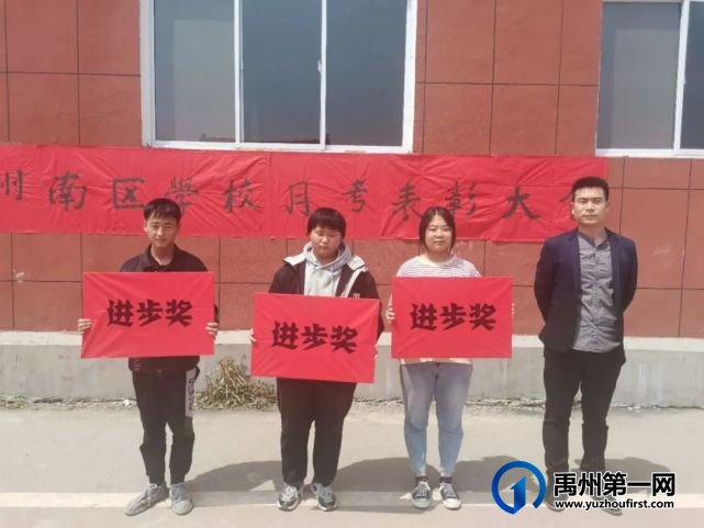 禹州南区学校高中部月考表彰暨总结大会隆重举行 禹州南区学校高中部月考表彰暨总结大会隆重举行