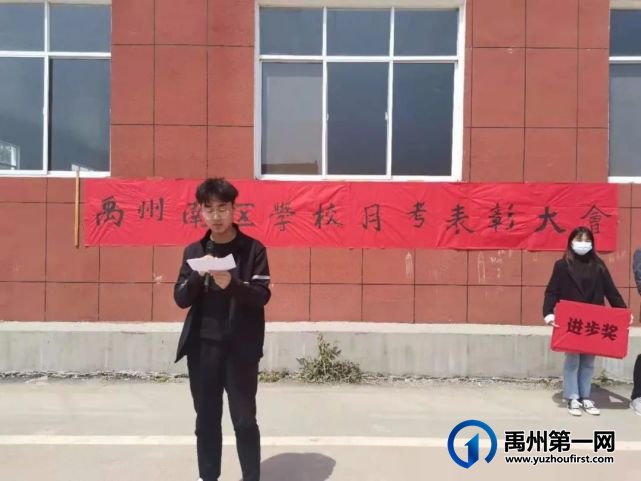 禹州南区学校高中部月考表彰暨总结大会隆重举行 禹州南区学校高中部月考表彰暨总结大会隆重举行