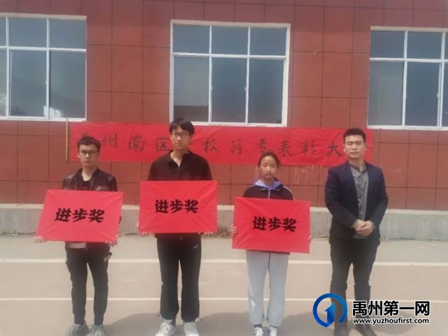 禹州南区学校高中部月考表彰暨总结大会隆重举行 禹州南区学校高中部月考表彰暨总结大会隆重举行