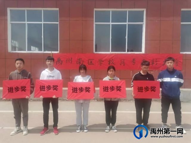 禹州南区学校高中部月考表彰暨总结大会隆重举行 禹州南区学校高中部月考表彰暨总结大会隆重举行
