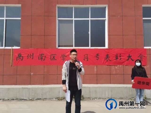 禹州南区学校高中部月考表彰暨总结大会隆重举行 禹州南区学校高中部月考表彰暨总结大会隆重举行