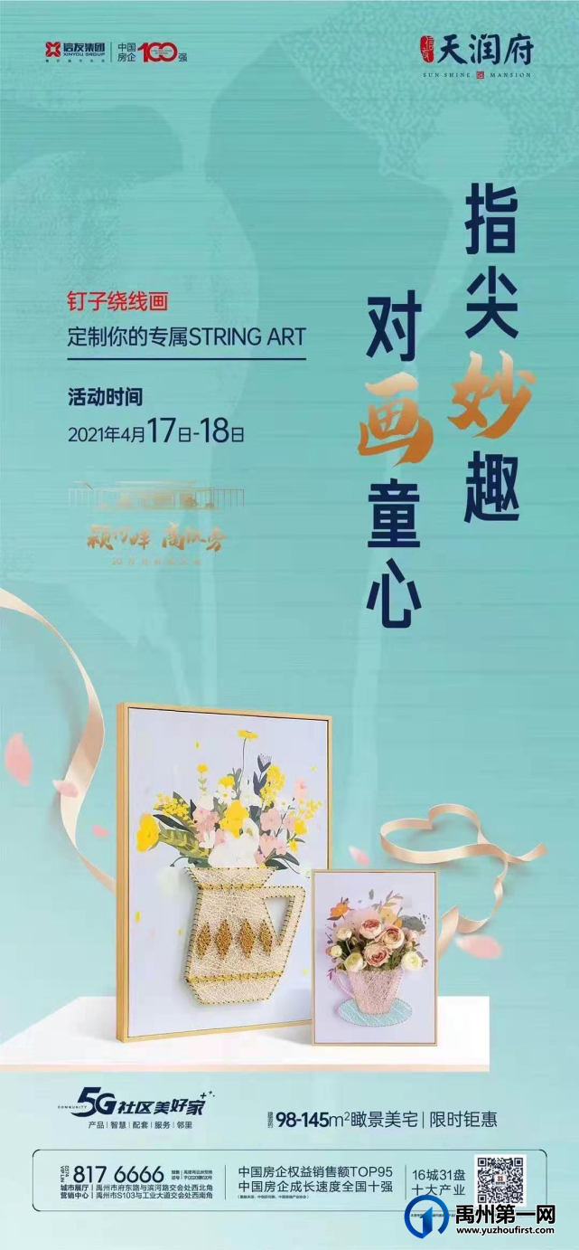 禹州天润府钉子绕线画DIY即将开启