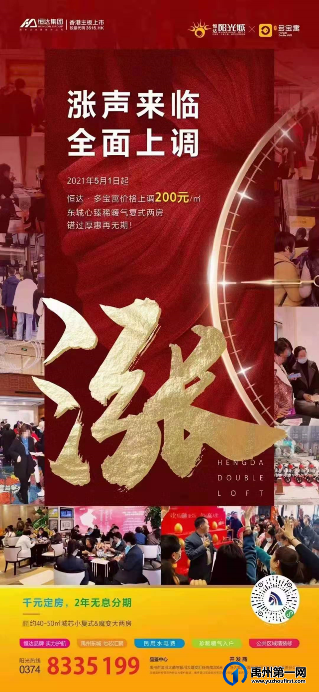 禹州多宝寓5月1日起上调200元/㎡