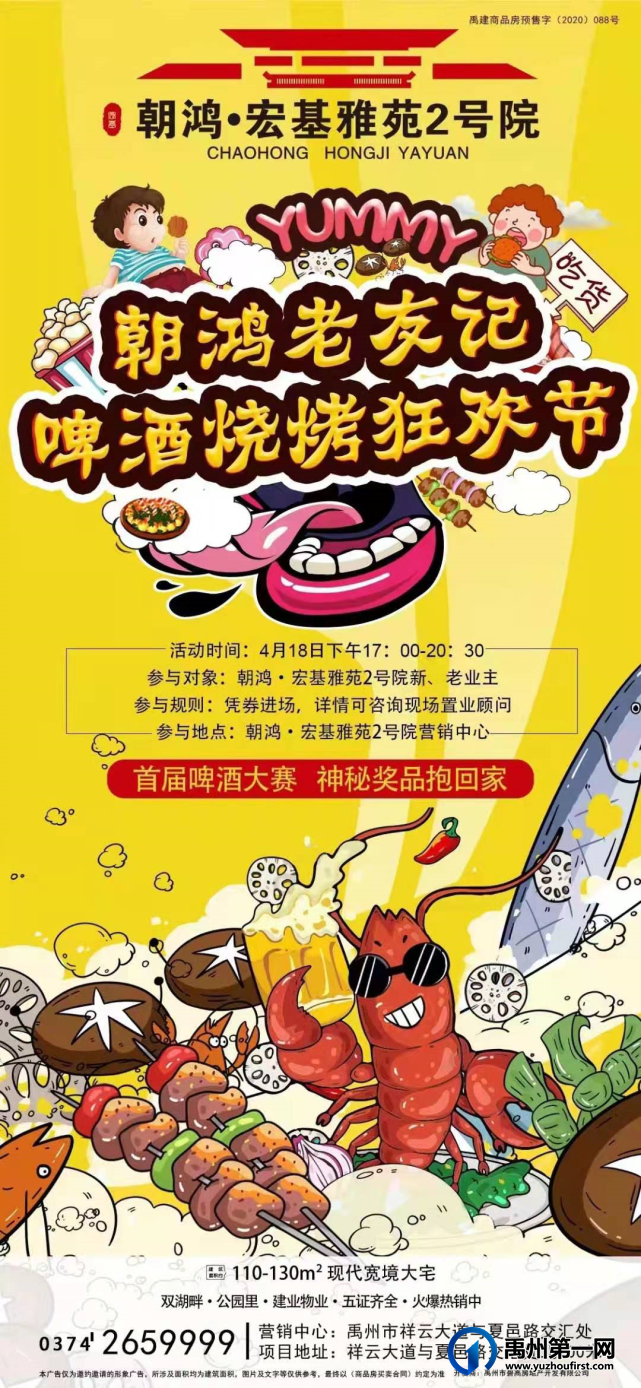 禹州宏基雅苑2号院啤酒烧烤狂欢节即将开启