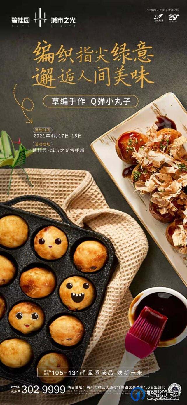 禹州碧桂园城市之光草编手作Q弹小丸子周末来袭
