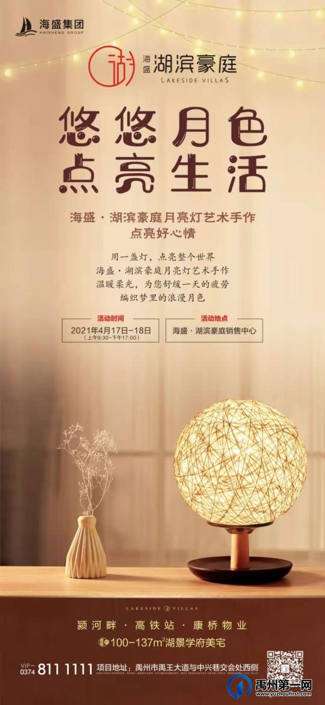 禹州海盛湖滨豪庭月亮灯艺术手作 点亮好心情