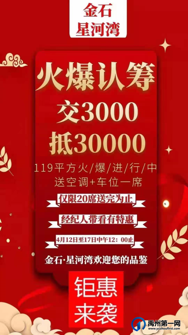 禹州金石星河湾火爆认筹 交3000抵30000