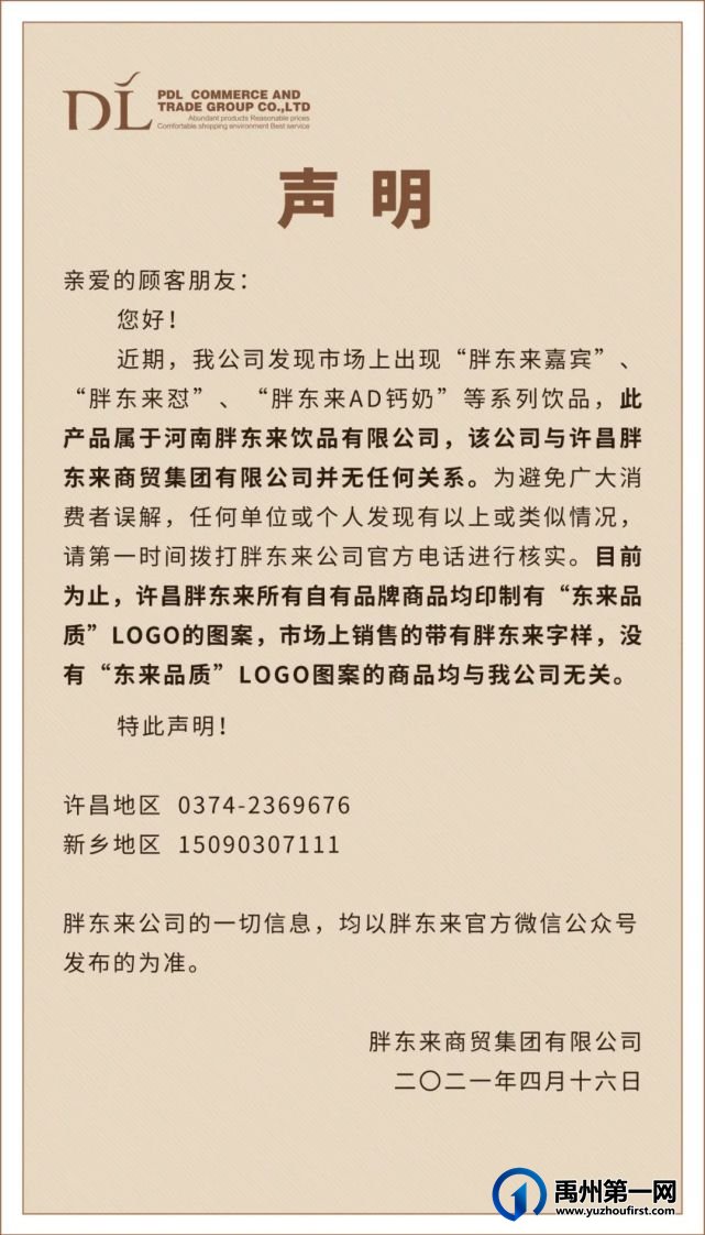 胖东来超市声明