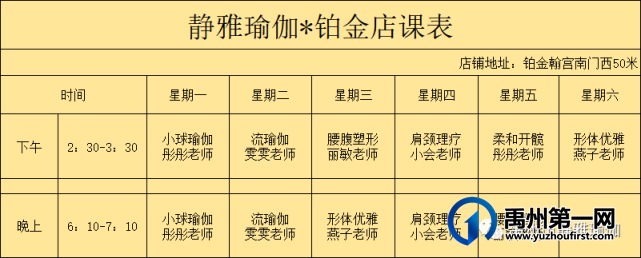 禹州市静雅瑜伽4月19日-4月24日铂金&恒达课表 禹州市静雅瑜伽4月19日-4月24日铂金&恒达课表
