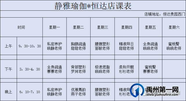 禹州市静雅瑜伽4月19日-4月24日铂金&恒达课表 禹州市静雅瑜伽4月19日-4月24日铂金&恒达课表