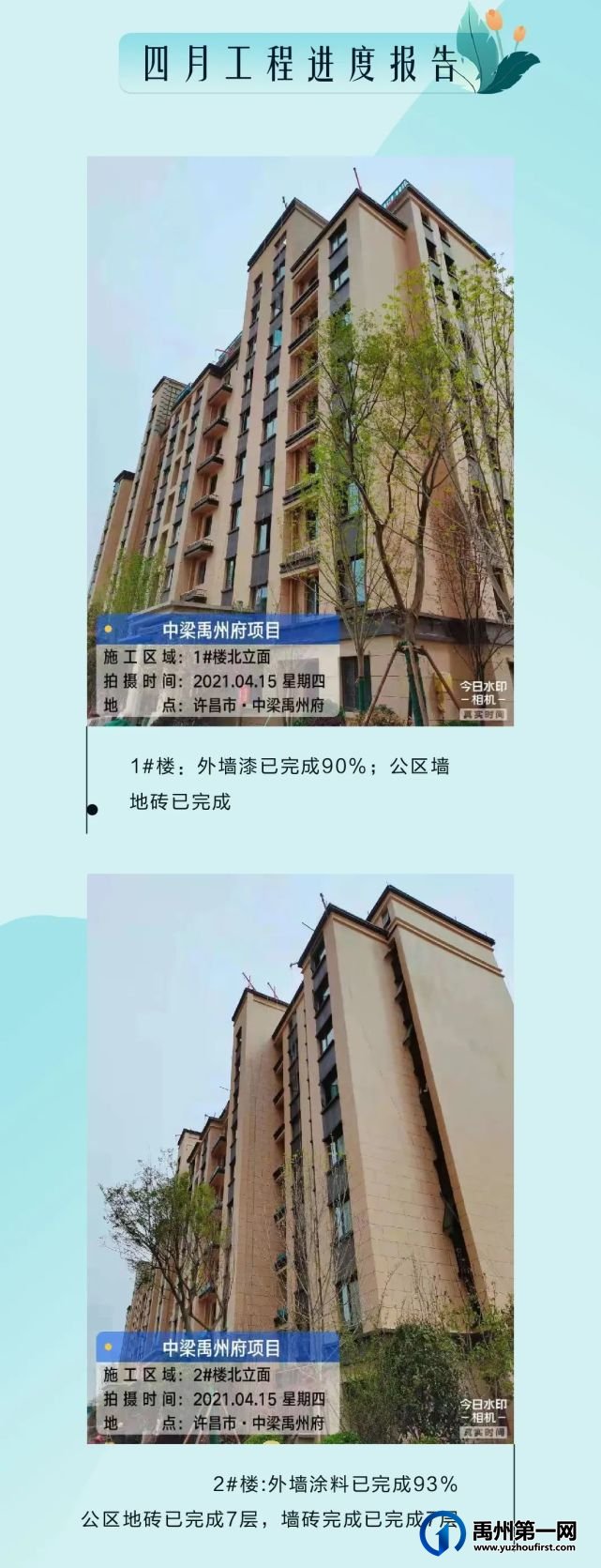 中梁禹州府4月工程播报,家容焕新颜 中梁禹州府4月工程播报,家容焕新颜