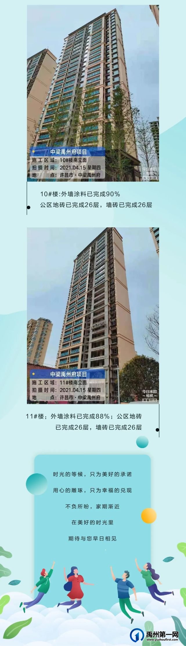 中梁禹州府4月工程播报,家容焕新颜 中梁禹州府4月工程播报,家容焕新颜