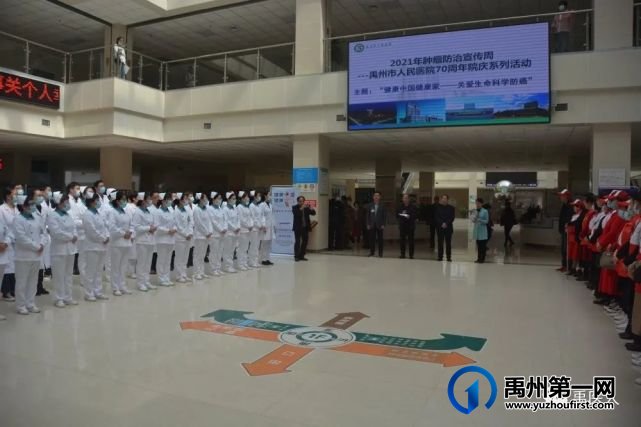 禹州市人民医院70年院庆系列活动“关爱生命 科学防癌” 禹州市人民医院70年院庆系列活动“关爱生命 科学防癌”