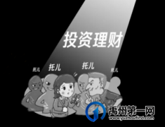 禹州全市各部门齐心协力整治这一损害群众利益的“顽疾”
