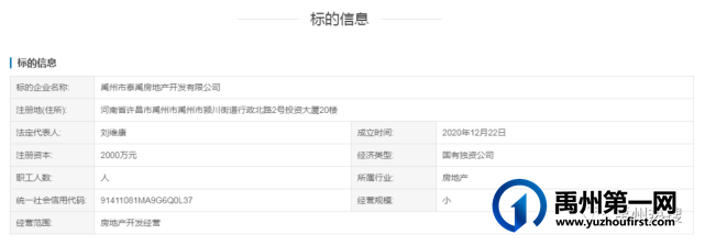 获批!禹州转让两家国资企业90%股权! 获批!禹州转让两家国资企业90%股权!