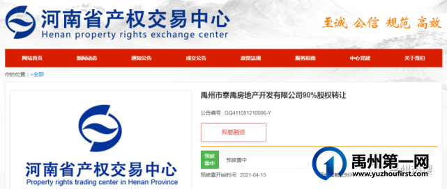 获批!禹州转让两家国资企业90%股权! 获批!禹州转让两家国资企业90%股权!