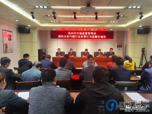 禹州规范水电气暖行业收费行为,为期2个月! 禹州规范水电气暖行业收费行为,为期2个月!