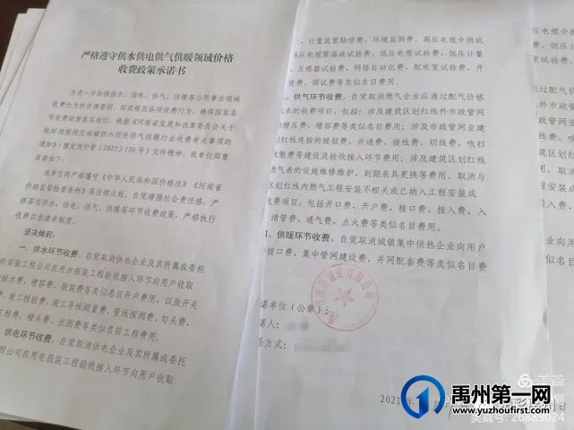禹州规范水电气暖行业收费行为,为期2个月! 禹州规范水电气暖行业收费行为,为期2个月!