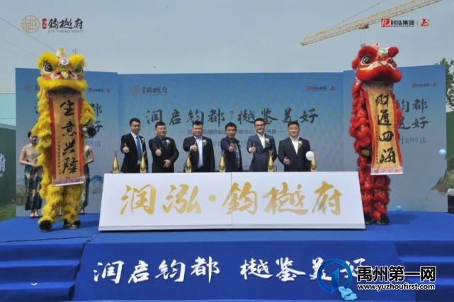 禹州润泓钧樾府新生活体验中心倾城绽放 禹州润泓钧樾府新生活体验中心倾城绽放