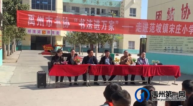禹州书协“书法进万家”——走进范坡镇宋庄小学 禹州书协“书法进万家”——走进范坡镇宋庄小学