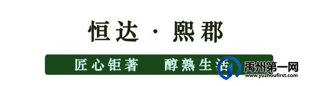 禹州城芯这个楼盘交出一张“高颜值”答卷!就在..... 禹州城芯这个楼盘交出一张“高颜值”答卷!就在.....