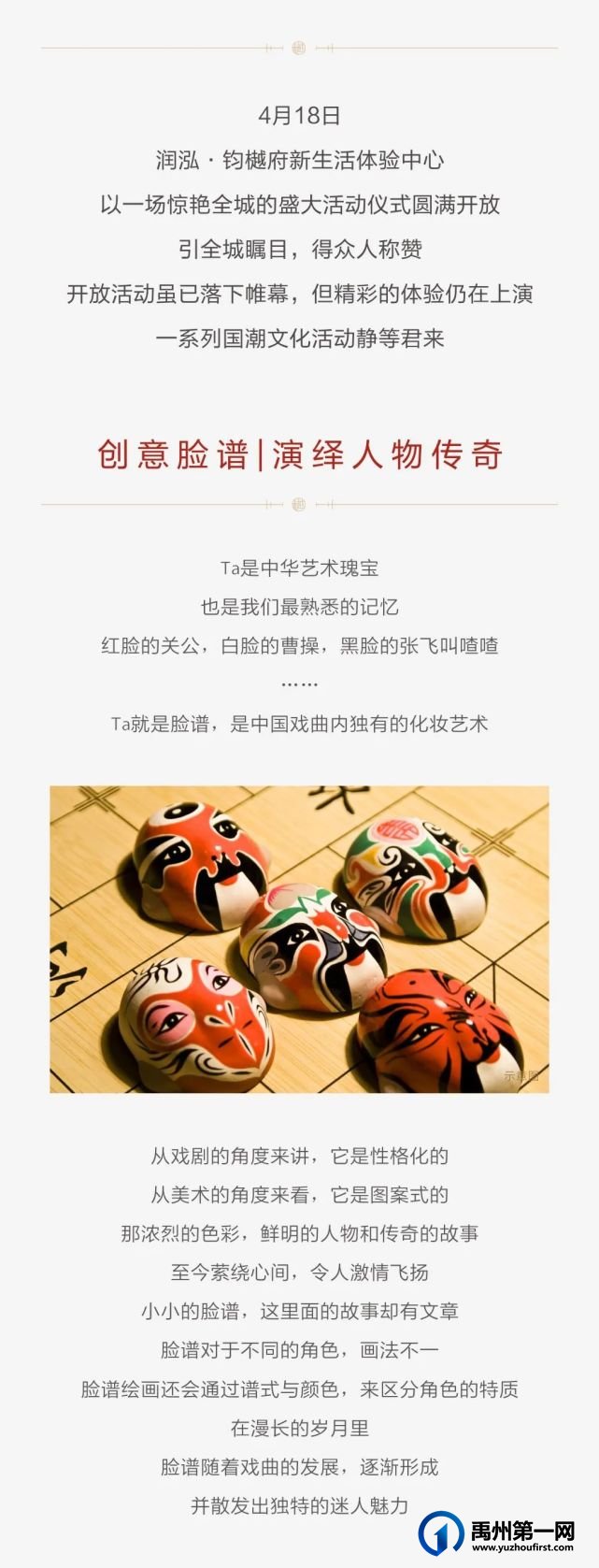 禹州润泓钧樾府|手作国潮文化,樾享美好生活 禹州润泓钧樾府|手作国潮文化,樾享美好生活