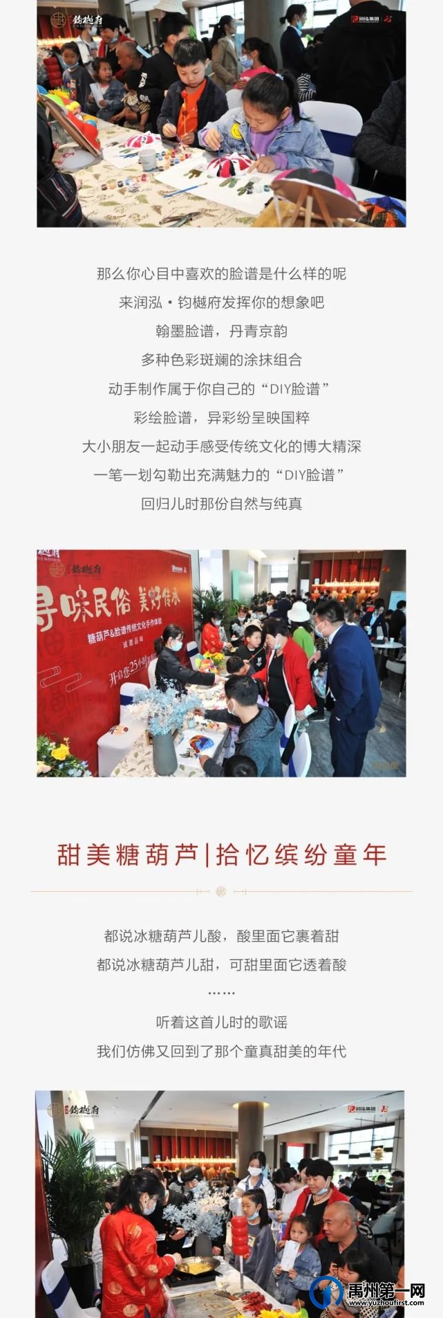 禹州润泓钧樾府|手作国潮文化,樾享美好生活 禹州润泓钧樾府|手作国潮文化,樾享美好生活