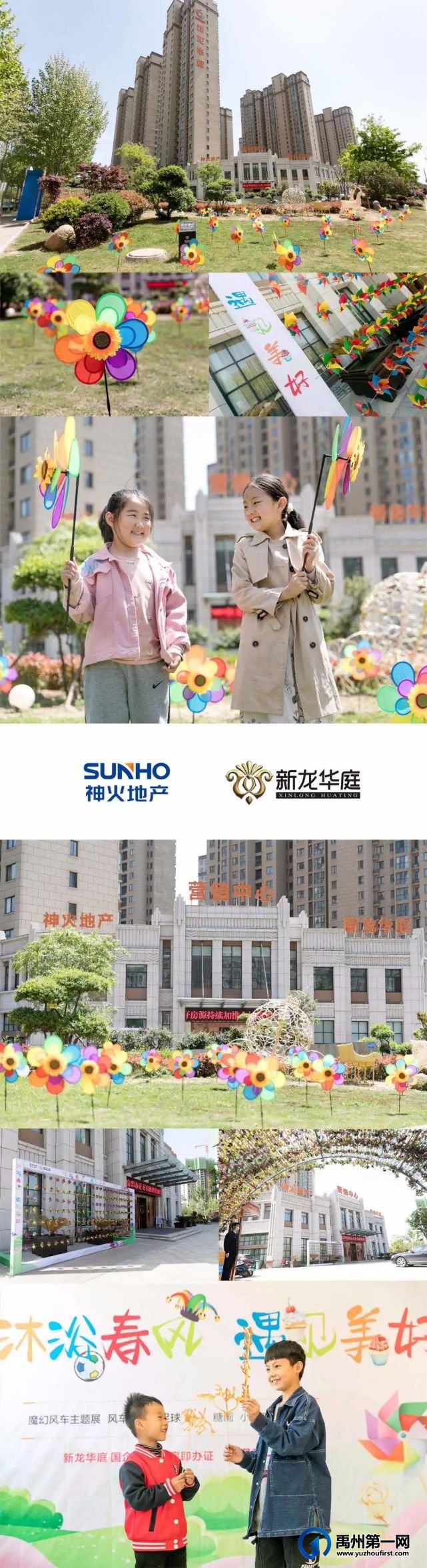 禹州新龙华庭魔幻风车主题展圆满落幕 禹州新龙华庭魔幻风车主题展圆满落幕