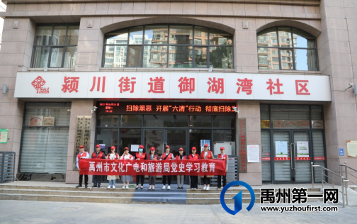 禹州市文广旅局志愿者进社区清洁打扫暖人心 禹州市文广旅局志愿者进社区清洁打扫暖人心