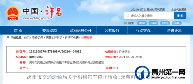 立即停止!禹州出租车停止增收1元燃料附加费 立即停止!禹州出租车停止增收1元燃料附加费