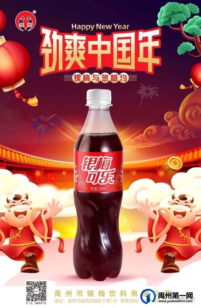 禹州银梅可乐:三十年做中国好可乐 禹州银梅可乐:三十年做中国好可乐