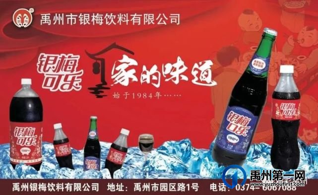 禹州银梅可乐:三十年做中国好可乐 禹州银梅可乐:三十年做中国好可乐