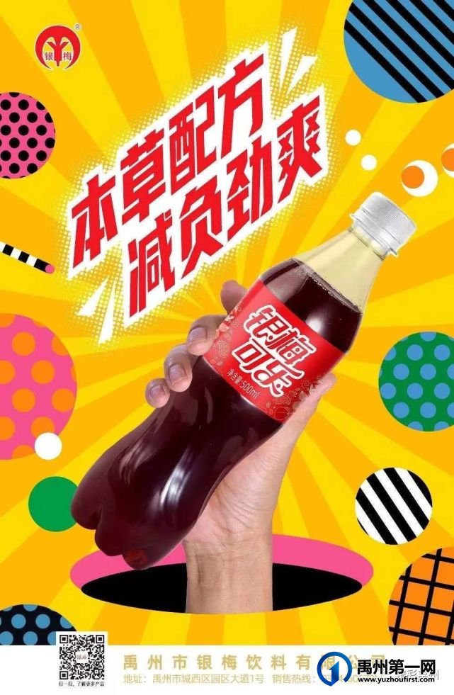 禹州银梅可乐:三十年做中国好可乐 禹州银梅可乐:三十年做中国好可乐