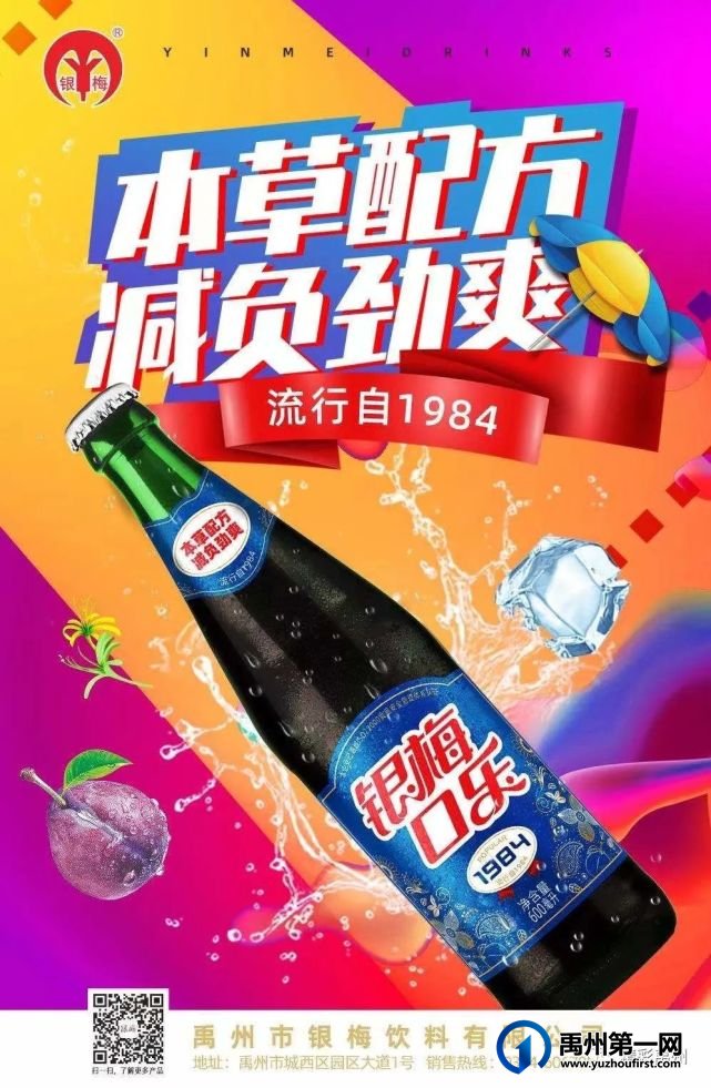禹州银梅可乐:三十年做中国好可乐 禹州银梅可乐:三十年做中国好可乐