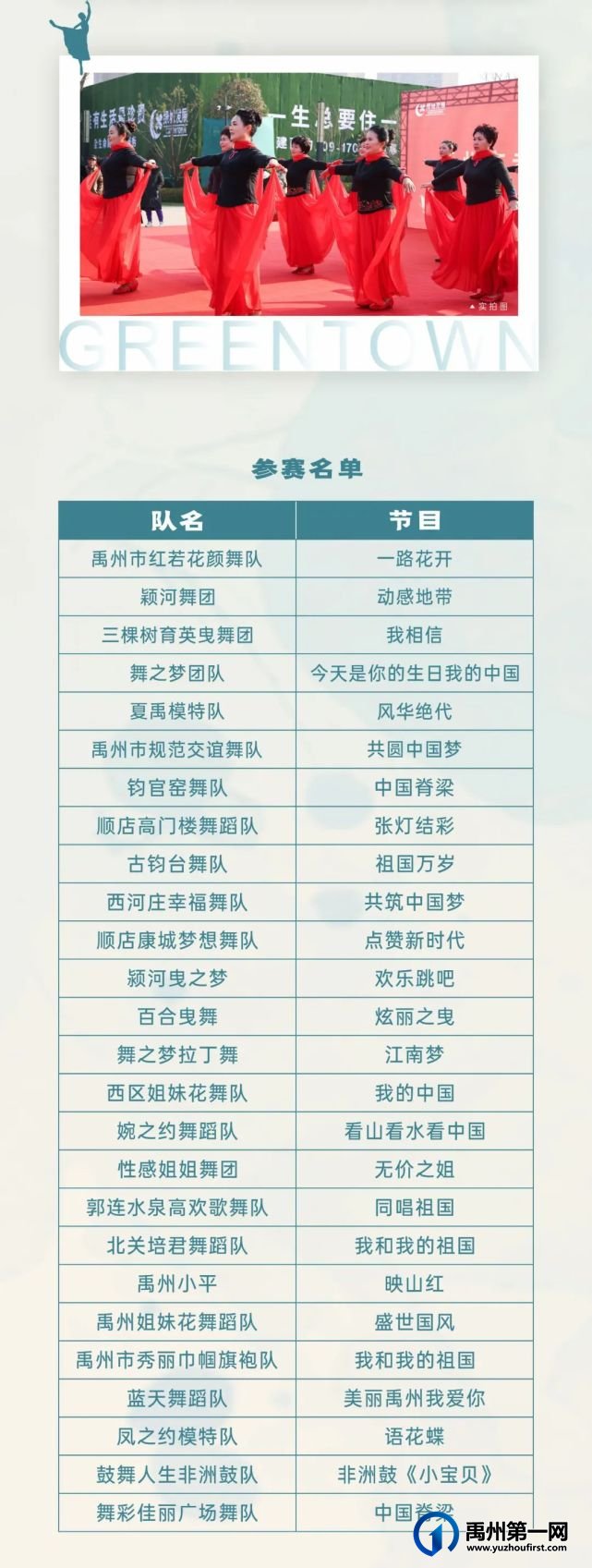 舞动精彩,禹州绿城蘭亭杯广场舞大赛即将闪耀来袭! 舞动精彩,禹州绿城蘭亭杯广场舞大赛即将闪耀来袭!