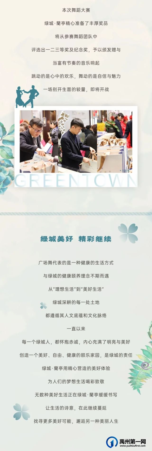 舞动精彩,禹州绿城蘭亭杯广场舞大赛即将闪耀来袭! 舞动精彩,禹州绿城蘭亭杯广场舞大赛即将闪耀来袭!