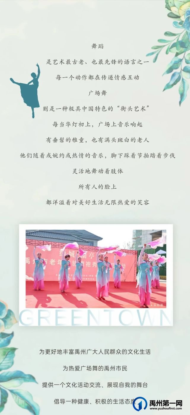 舞动精彩,禹州绿城蘭亭杯广场舞大赛即将闪耀来袭! 舞动精彩,禹州绿城蘭亭杯广场舞大赛即将闪耀来袭!