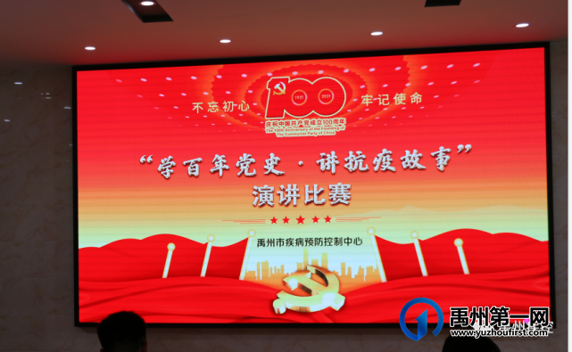 禹州市疾控中心举办“学百年党史 讲抗疫故事”主题演讲比赛 禹州市疾控中心举办“学百年党史 讲抗疫故事”主题演讲比赛