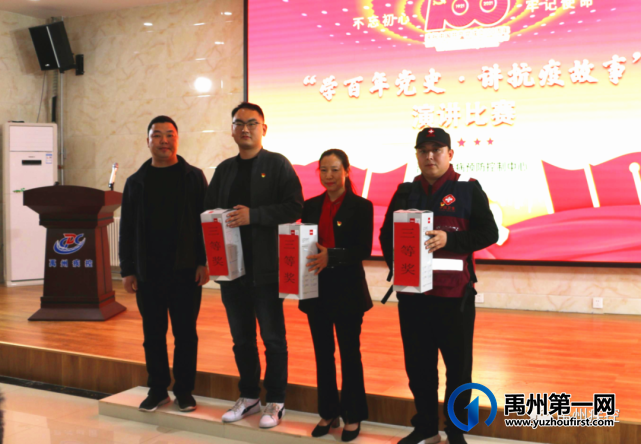 禹州市疾控中心举办“学百年党史 讲抗疫故事”主题演讲比赛 禹州市疾控中心举办“学百年党史 讲抗疫故事”主题演讲比赛