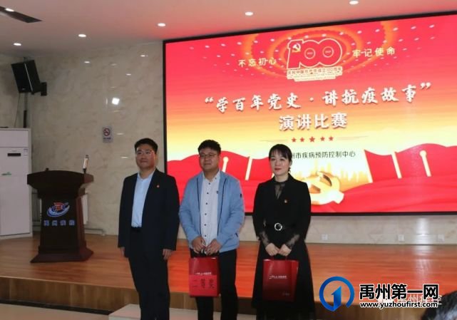 禹州市疾控中心举办“学百年党史 讲抗疫故事”主题演讲比赛 禹州市疾控中心举办“学百年党史 讲抗疫故事”主题演讲比赛