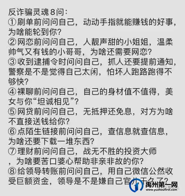 4月21日,禹州7人被骗!反诈民警灵魂8问! 4月21日,禹州7人被骗!反诈民警灵魂8问!