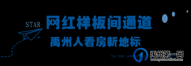禹州天润府清水样板间华丽开幕!恭迎品鉴! 禹州天润府清水样板间华丽开幕!恭迎品鉴!