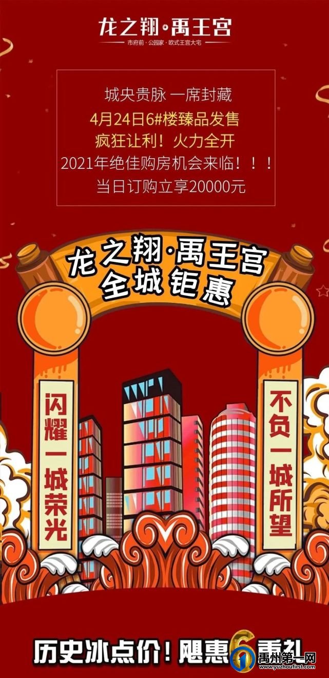 立省20000元 | 4月24日龙之翔·禹王宫总裁签售日 ! 立省20000元 | 4月24日龙之翔·禹王宫总裁签售日 !