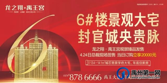 立省20000元 | 4月24日龙之翔·禹王宫总裁签售日 ! 立省20000元 | 4月24日龙之翔·禹王宫总裁签售日 !