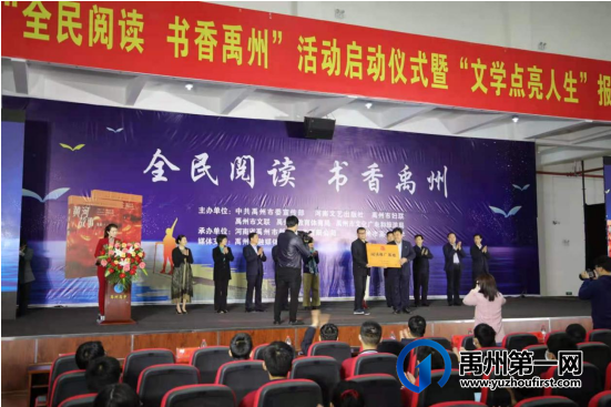 禹州市举行2021年“全民阅读 书香禹州”活动启动仪式暨“文学点亮人生”报告会 禹州市举行2021年“全民阅读 书香禹州”活动启动仪式暨“文学点亮人生”报告会