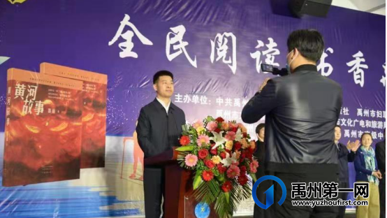 禹州市举行2021年“全民阅读 书香禹州”活动启动仪式暨“文学点亮人生”报告会 禹州市举行2021年“全民阅读 书香禹州”活动启动仪式暨“文学点亮人生”报告会