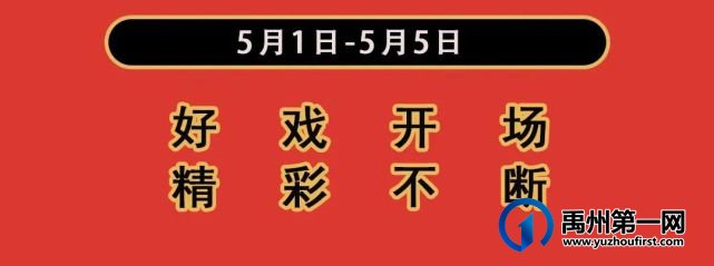 震撼!皇家马戏团空降禹州,另有门票、电影票全城免费送! 震撼!皇家马戏团空降禹州,另有门票、电影票全城免费送!